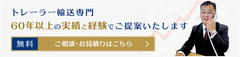 無料ご相談・お見積りはこちら